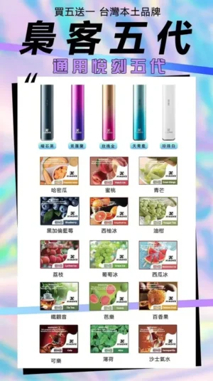 梟客(五代專用)買五送一機🍬不通用一代